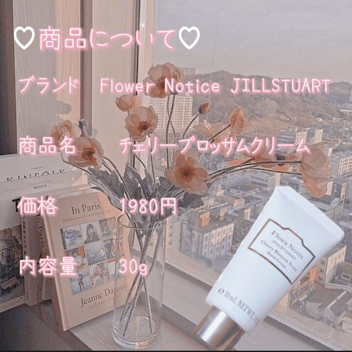 チェリーブロッサム ハンドクリーム/Flora Notis JILL STUART/ハンドクリームを使ったクチコミ（2枚目）