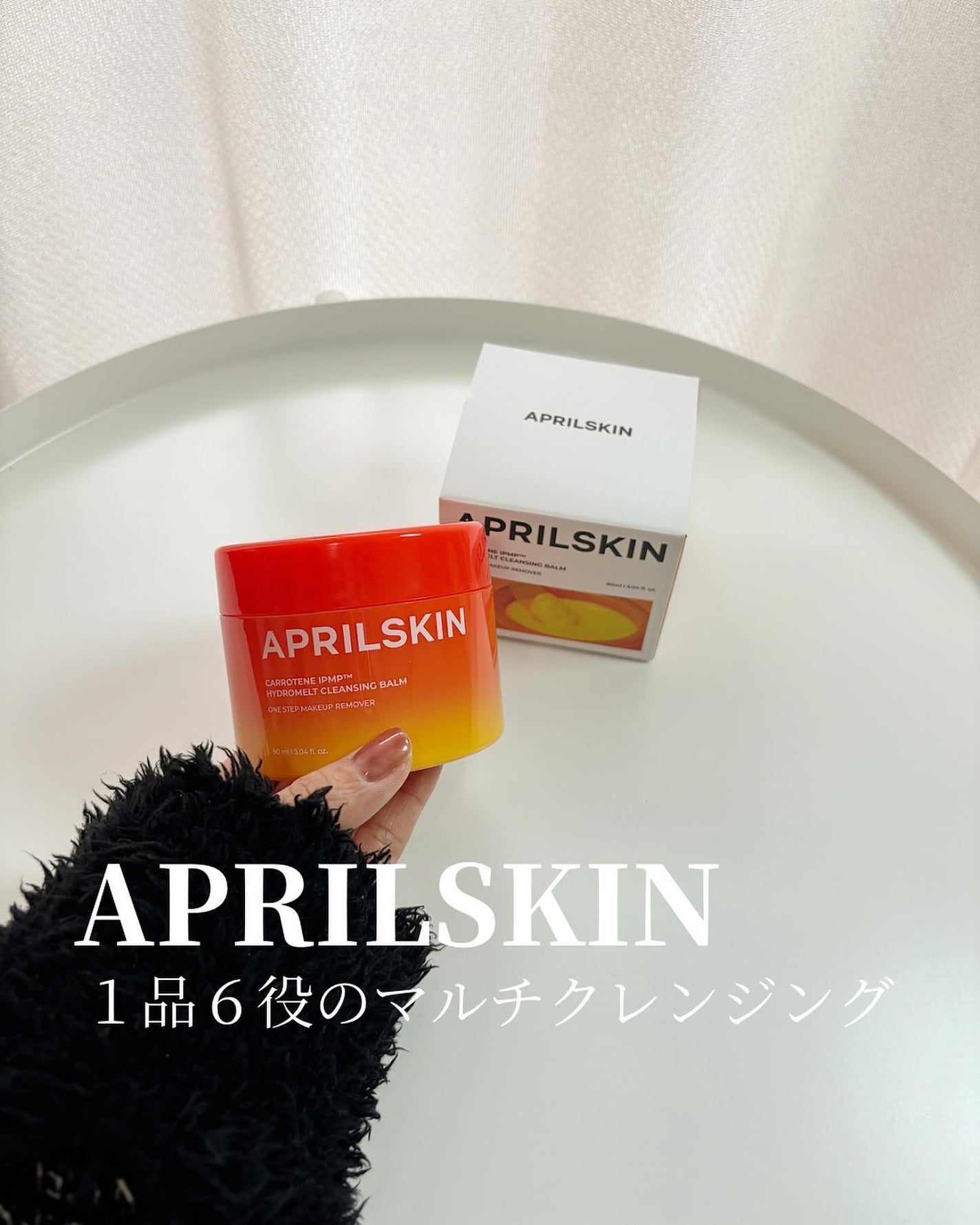 カロテンIPMP(TM) とろけるクレンジングバーム /APRILSKIN/クレンジングバームを使ったクチコミ(1枚目)