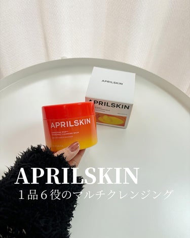 カロテンIPMP(TM) とろけるクレンジングバーム /APRILSKIN/クレンジングバームを使ったクチコミ（1枚目）