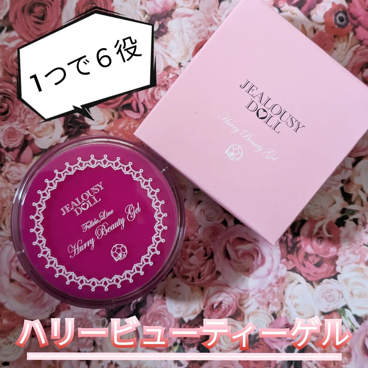 ハリービューティーゲル/ジェラシードール/オールインワン化粧品を使ったクチコミ(1枚目)