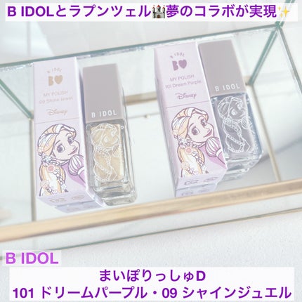 まいぽりっしゅ/b idol/マニキュアを使ったクチコミ(1枚目)