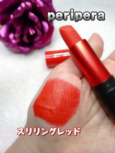 PERIPERA インク タトゥー スティックのクチコミ「PERIPERA
INK TATOO SIiCK
04 スリリングレッド

マットタイプの中で.....」（1枚目）