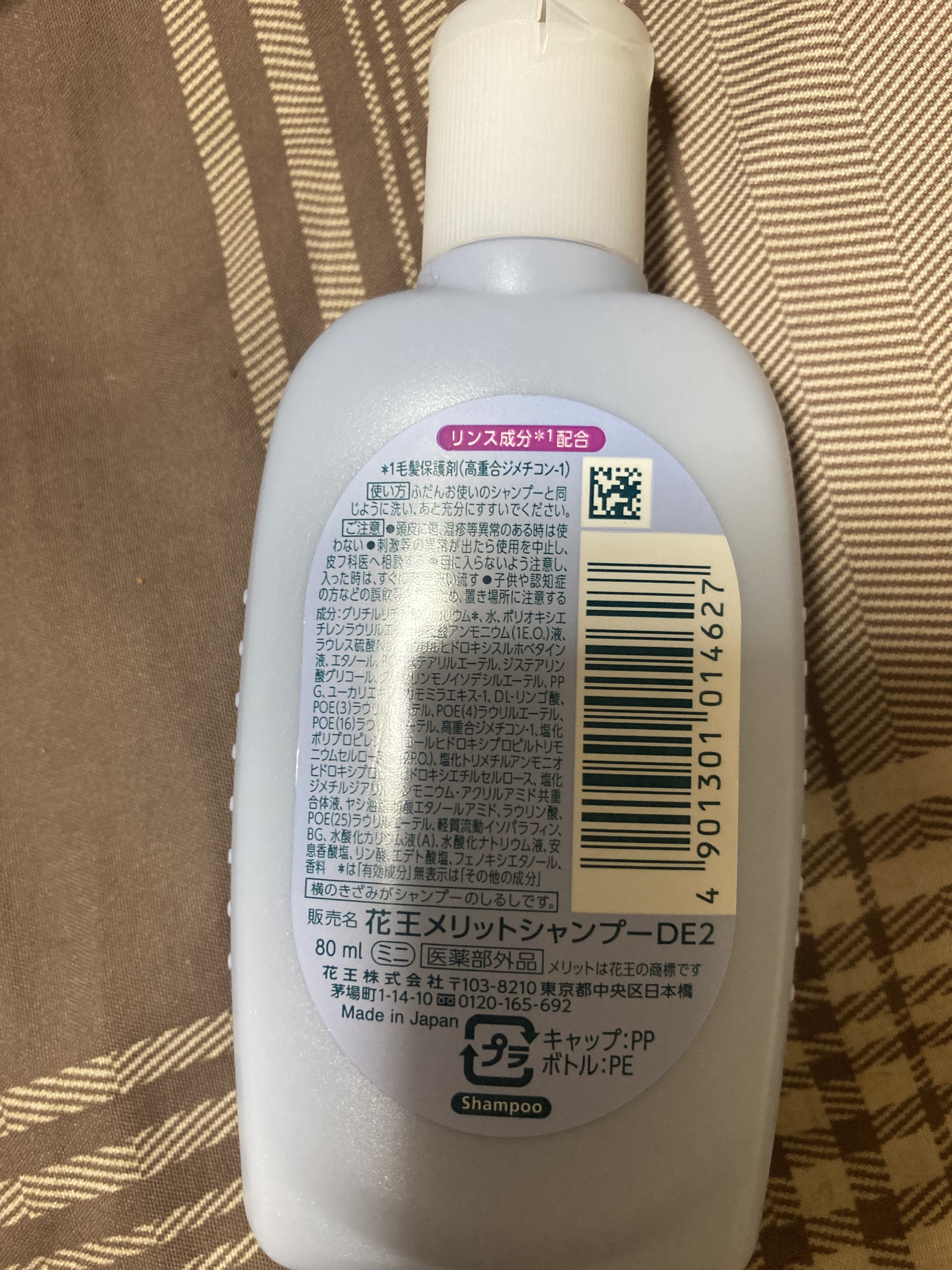 リンスのいらないシャンプー/メリット/市販シャンプーを使ったクチコミ（2枚目）