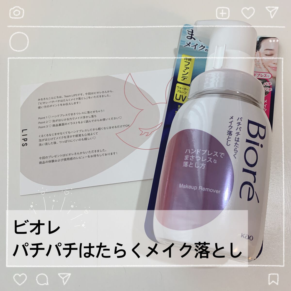 パチパチはたらくメイク落とし/ビオレ/クレンジングウォーターを使ったクチコミ（1枚目）