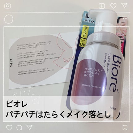パチパチはたらくメイク落とし/ビオレ/クレンジングウォーターを使ったクチコミ(1枚目)