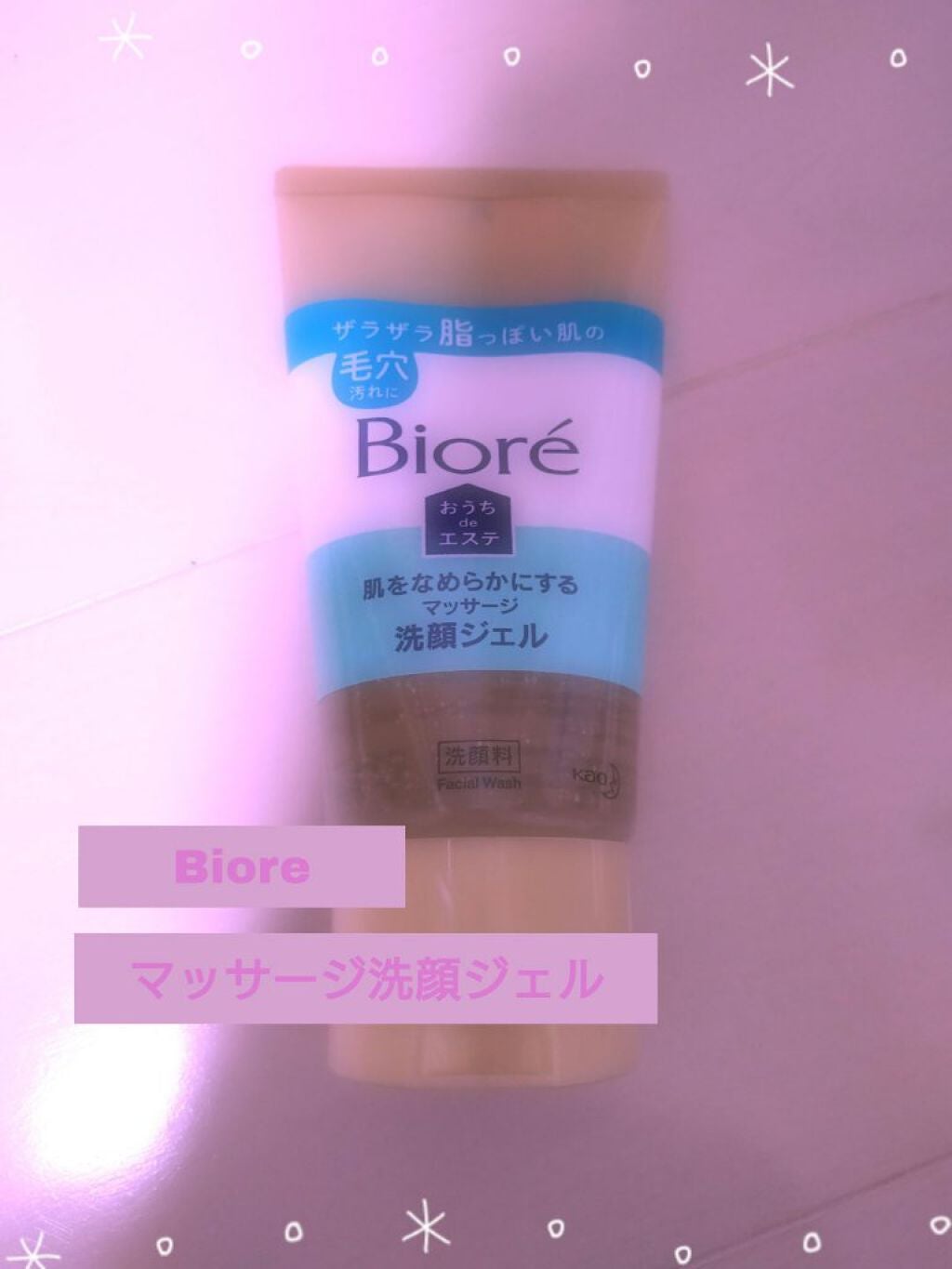 おうちdeエステ 肌をなめらかにする マッサージ洗顔ジェル/ビオレ/その他洗顔料を使ったクチコミ(1枚目)