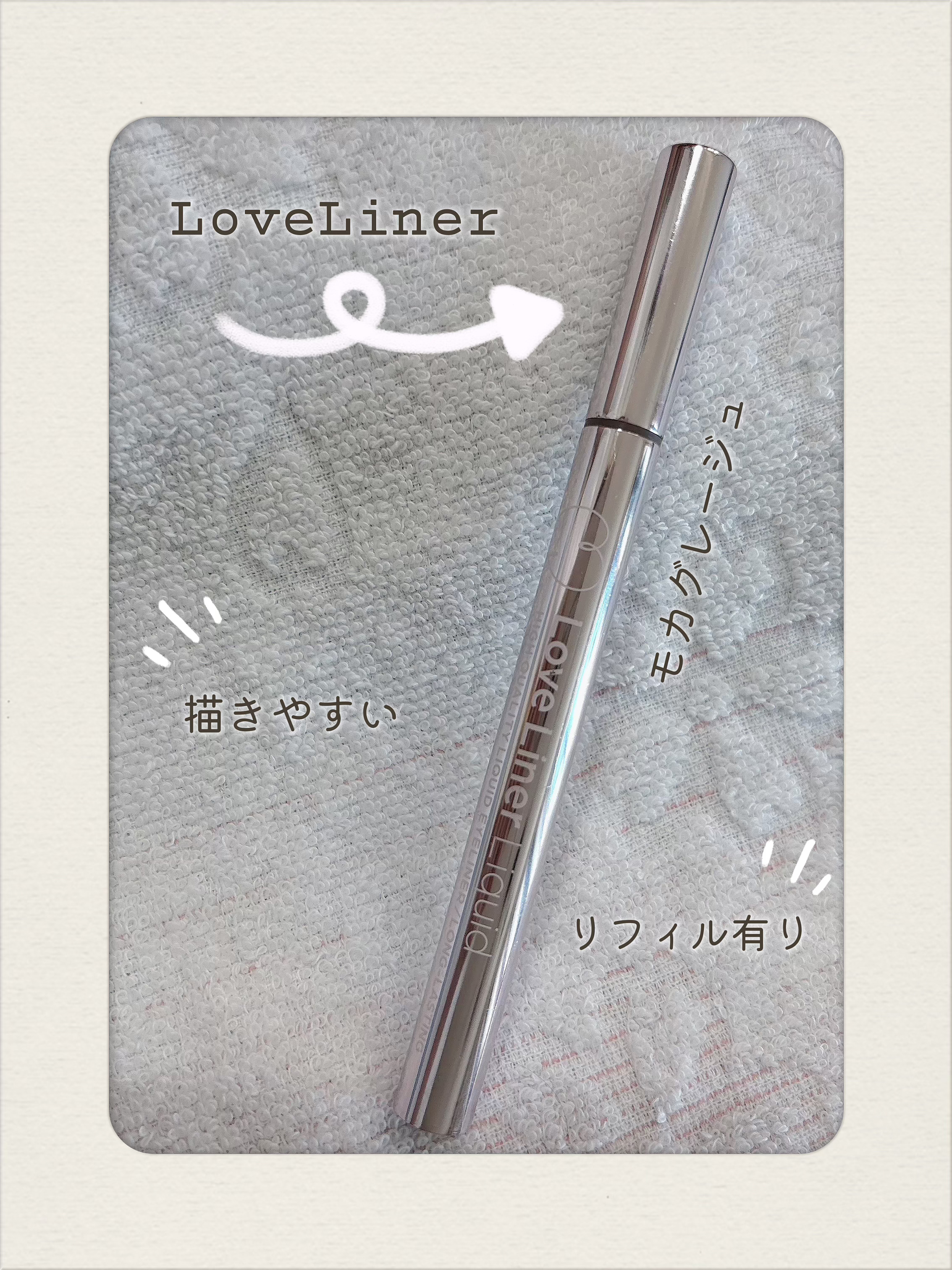 リキッドアイライナーR4/ラブ・ライナー/リキッドアイライナーを使ったクチコミ（1枚目）