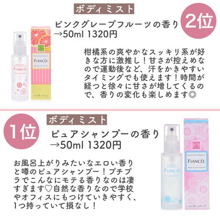 ボディミスト ピュアシャンプーの香り【パッケージリニューアル】/フィアンセ/香水(レディース)を使ったクチコミ(6枚目)