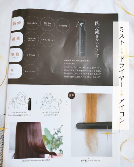 intensive care treatment/Cien/洗い流すヘアトリートメントを使ったクチコミ(5枚目)