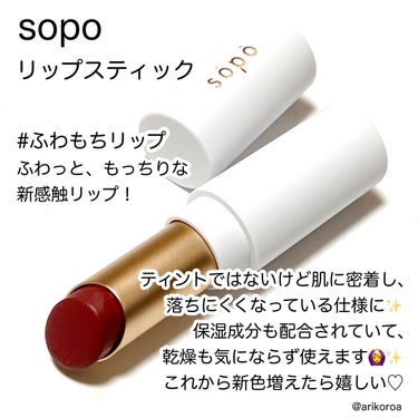 リップスティック 01/sopo/口紅を使ったクチコミ（2枚目）