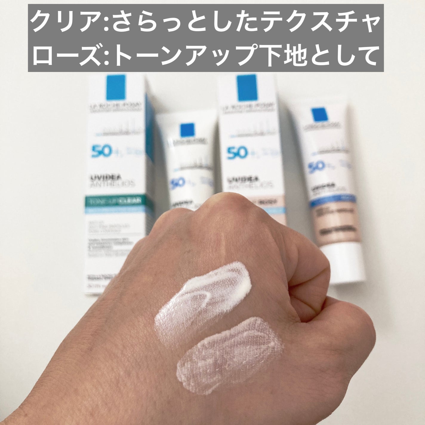 UVイデア XL プロテクショントーンアップ ローズ/ラ ロッシュ ポゼ/日焼け止めクリームを使ったクチコミ(2枚目)