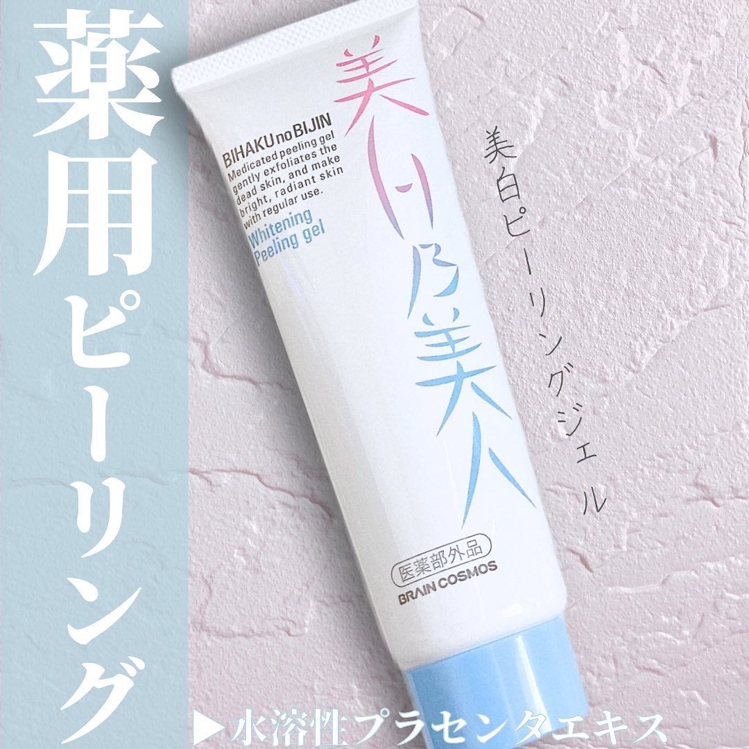 美白乃美人ピーリングジェル/ブレーンコスモス/ピーリングを使ったクチコミ(1枚目)