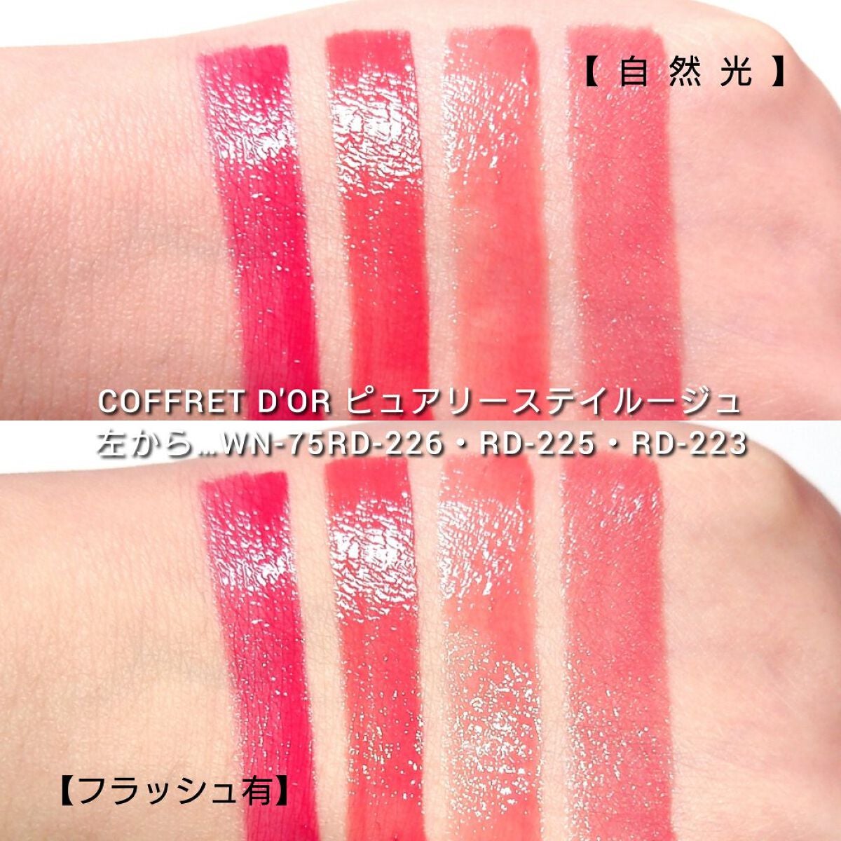 ピュアリーステイルージュ/コフレドール/口紅を使ったクチコミ(4枚目)
