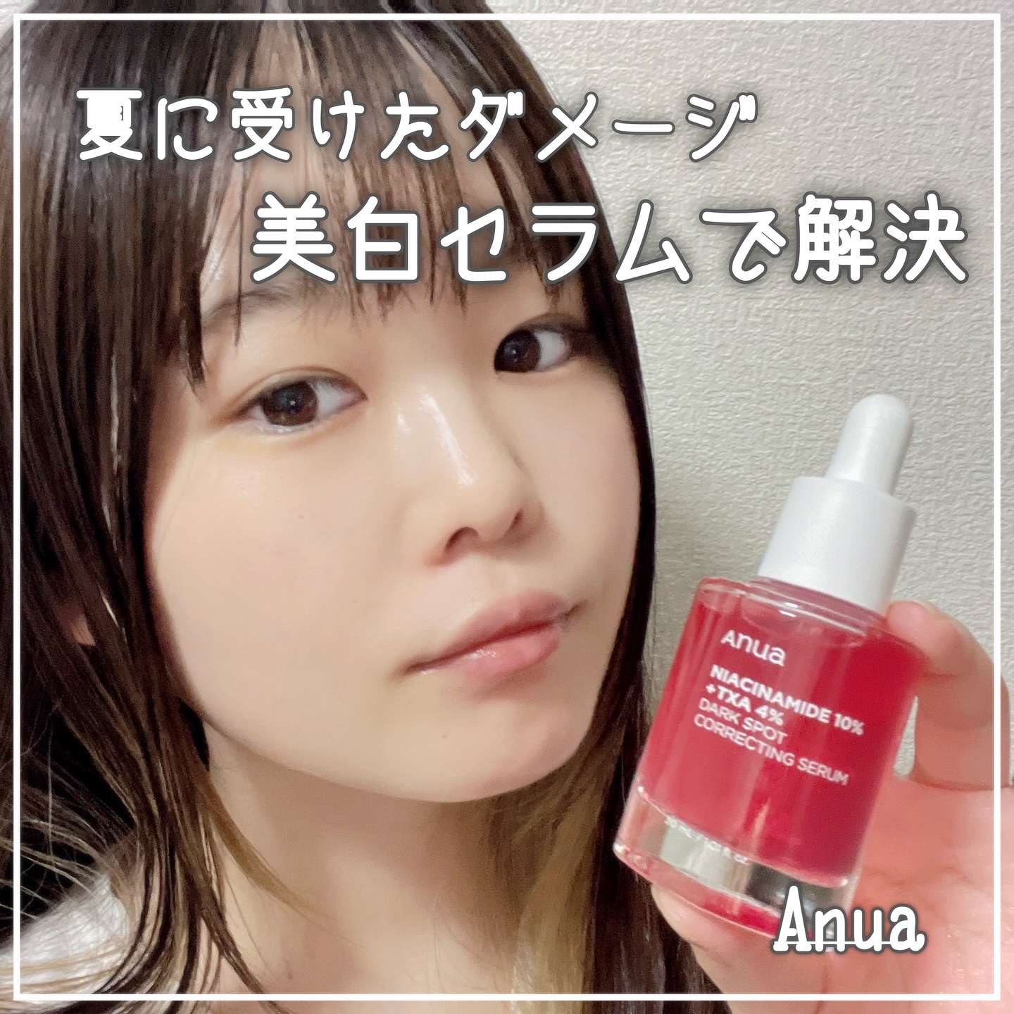 ダークスポットセラム/Anua/美容液を使ったクチコミ（1枚目）