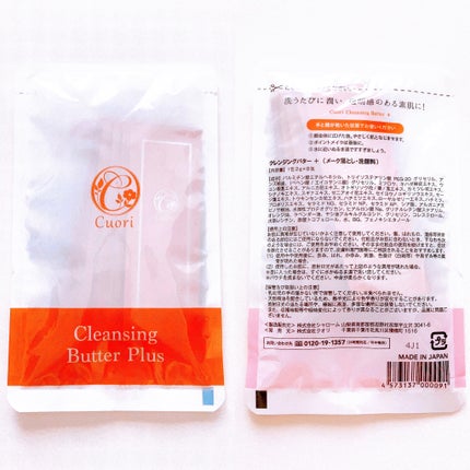 クレンジングバタープラス/クオリ/クレンジングクリームを使ったクチコミ(2枚目)