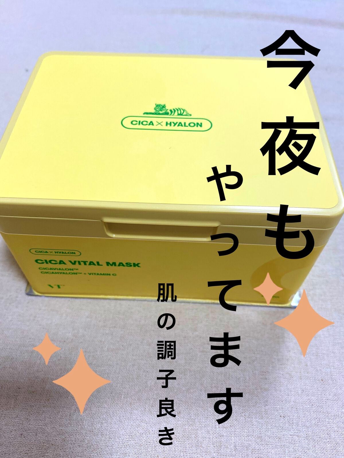 シカバイタル マスク/VT/シートマスク・パックを使ったクチコミ(1枚目)