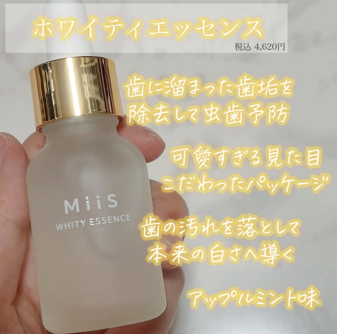 ホワイティエッセンス/MiiS/その他オーラルケアを使ったクチコミ(2枚目)