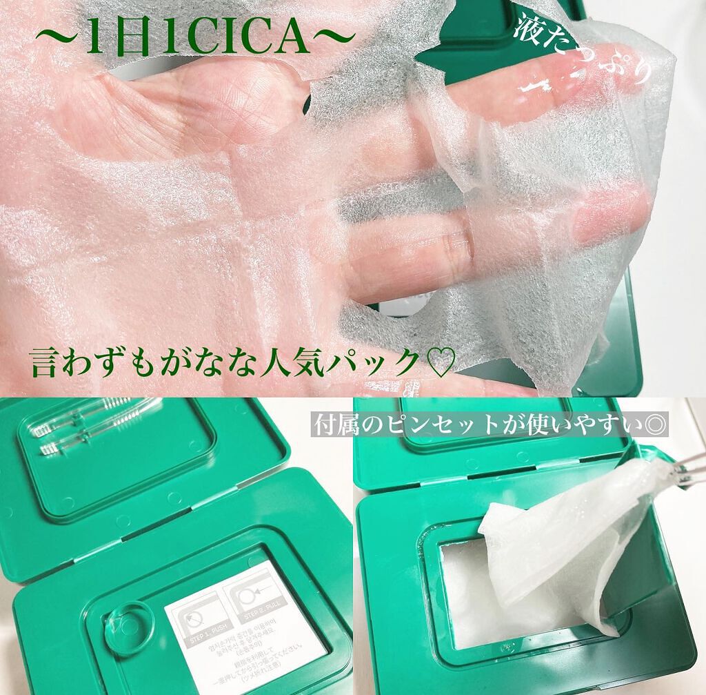 CICA デイリースージングマスク/VT/シートマスク・パックを使ったクチコミ（3枚目）