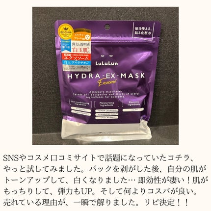 ルルルン ハイドラ EX マスク/ルルルン/シートマスク・パックを使ったクチコミ(3枚目)