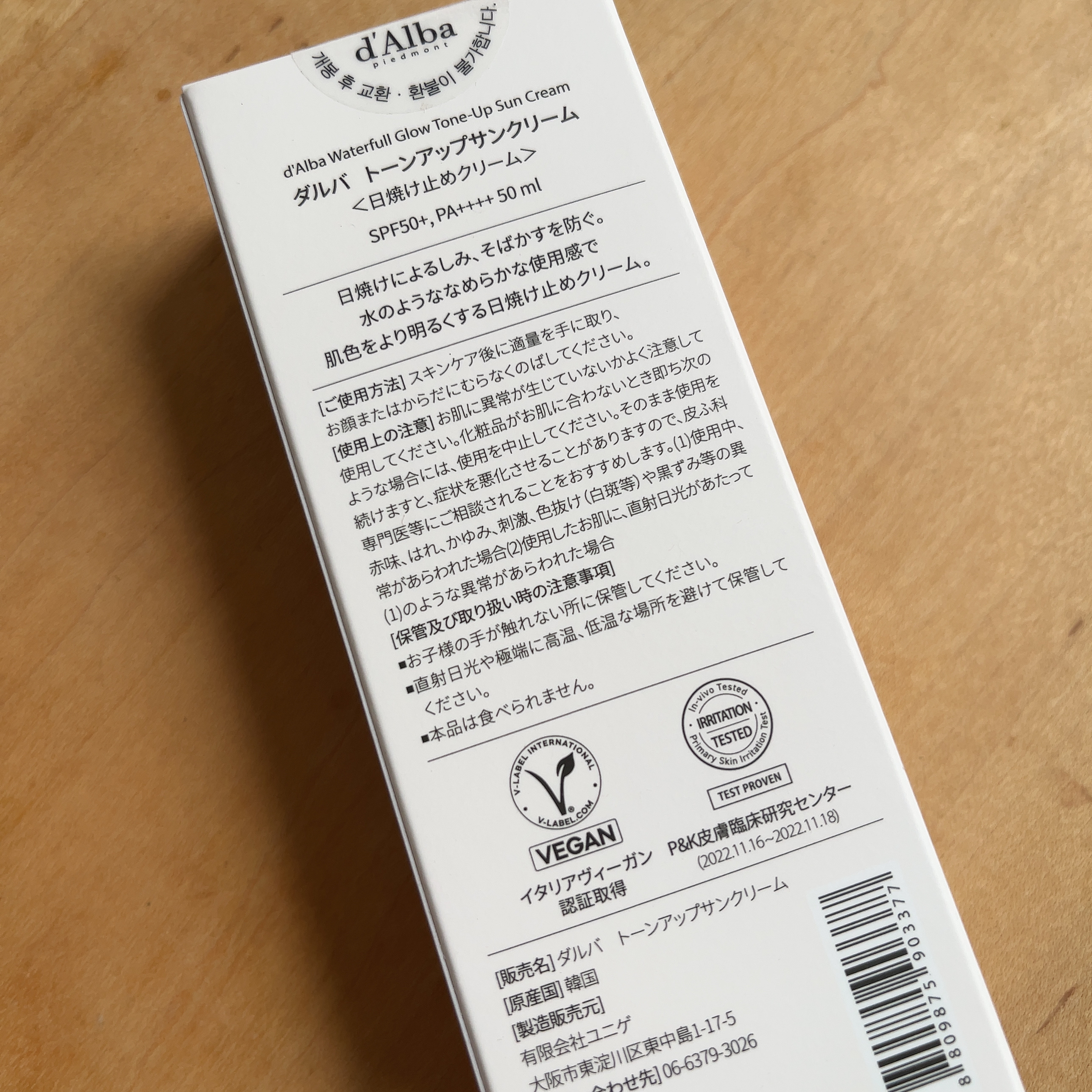 ウォータフルトーンアップサンクリーム/ダルバ/日焼け止めクリームを使ったクチコミ（3枚目）