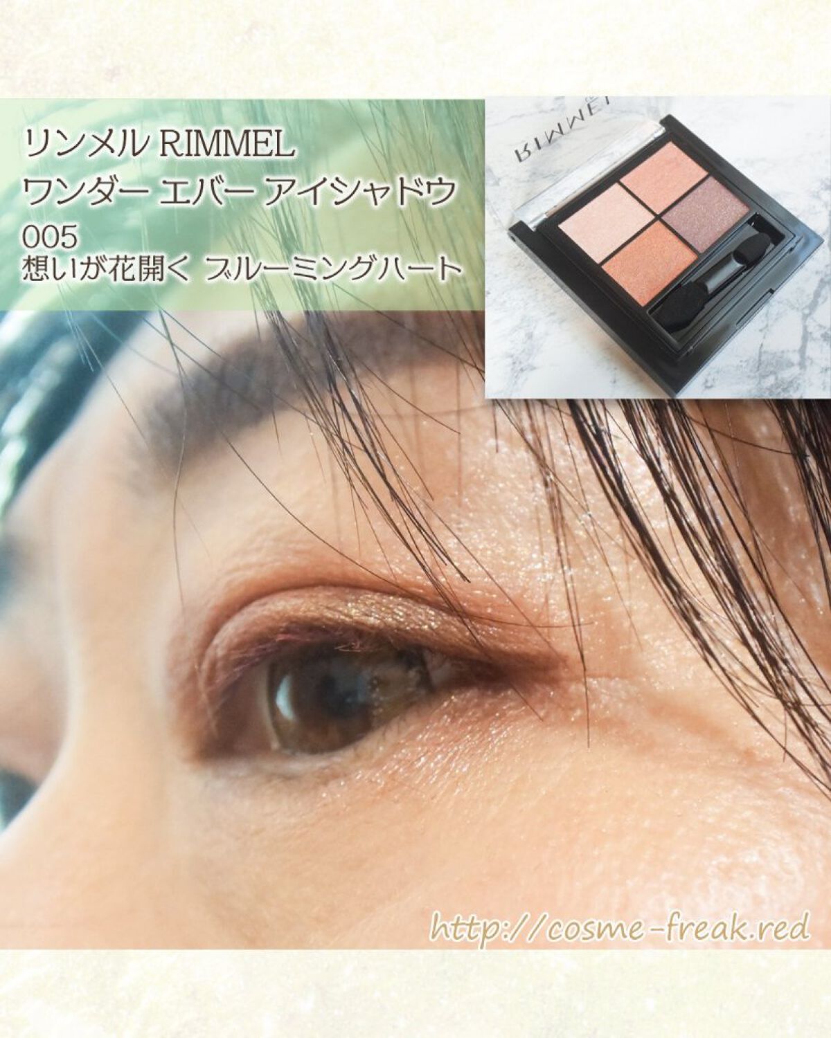 ワンダー エバー アイシャドウ/リンメル ロンドン/アイシャドウパレットを使ったクチコミ（1枚目）