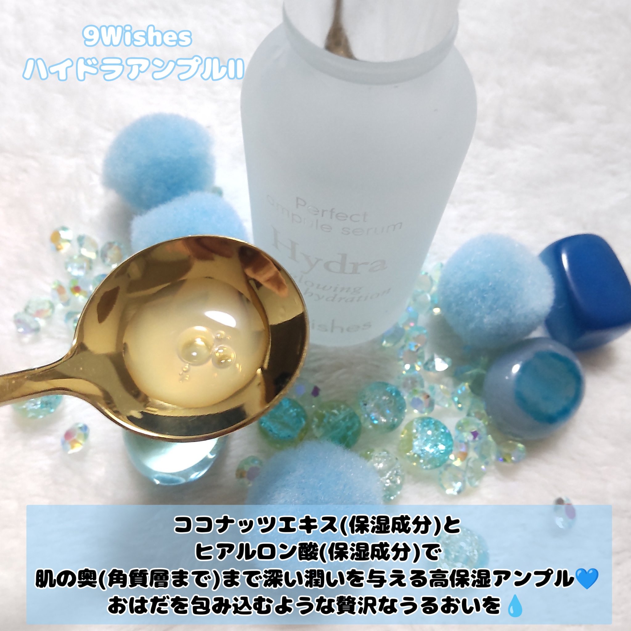 ハイドラアンプルⅡ/9Wishes/美容液を使ったクチコミ（2枚目）