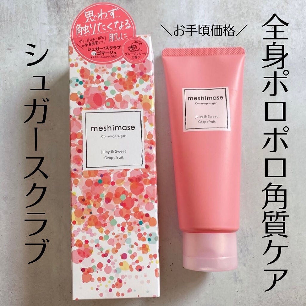 ゴマージュシュガー/meshimase/ボディスクラブを使ったクチコミ(1枚目)