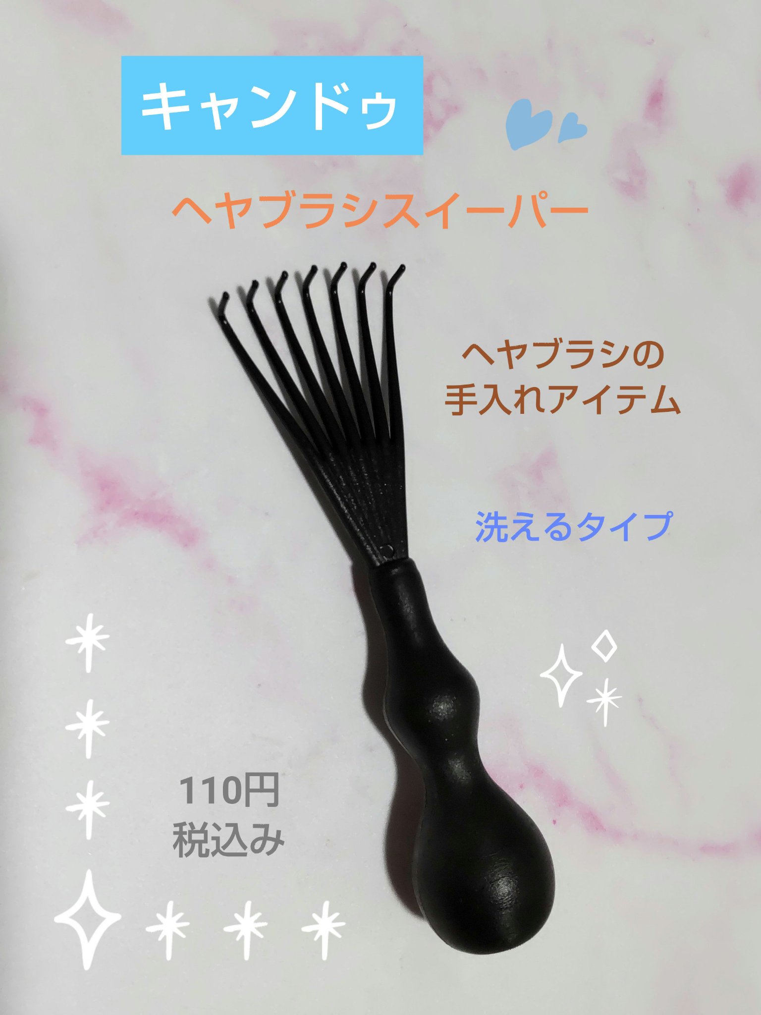 ヘアブラシスイーパー/キャンドゥ/その他を使ったクチコミ（1枚目）