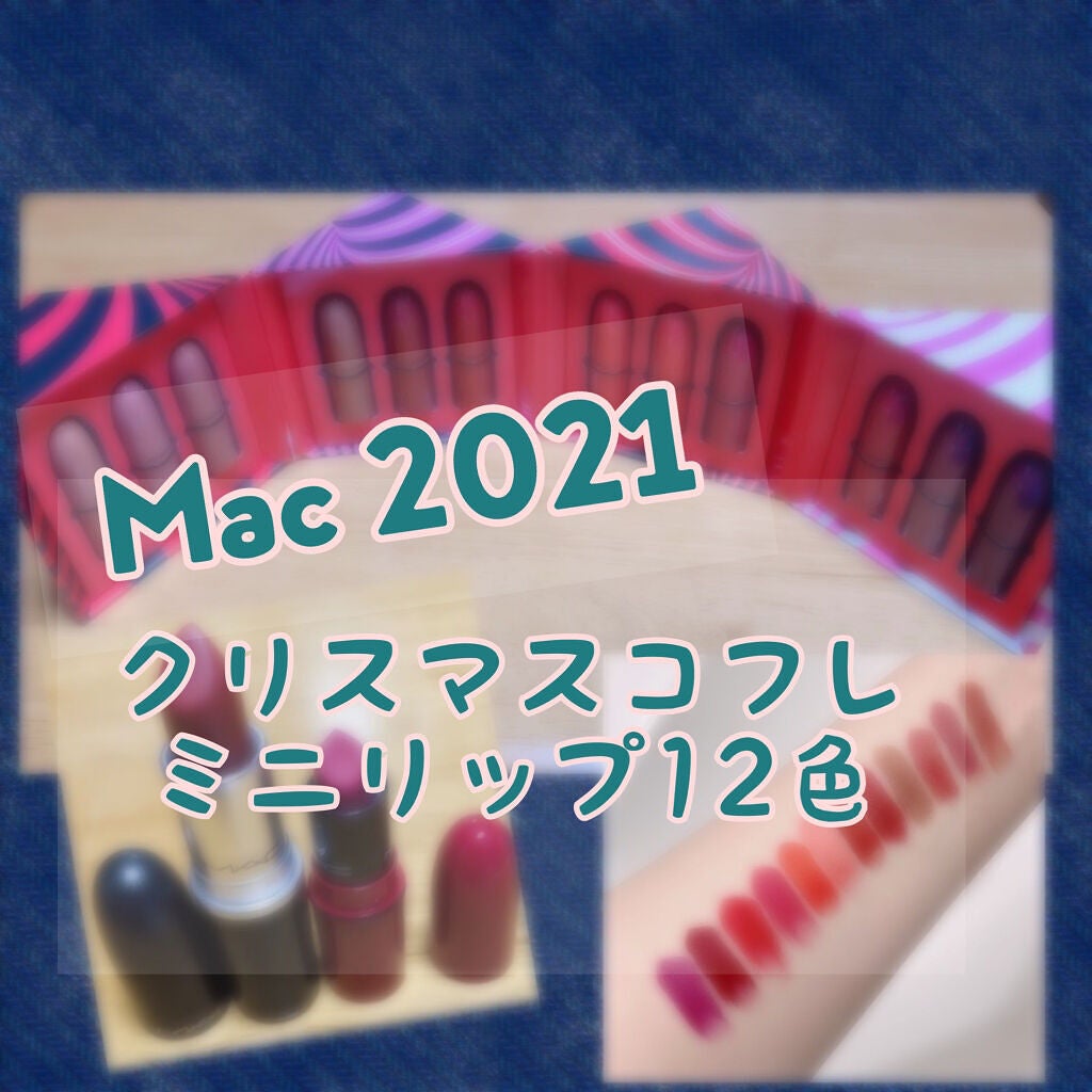 ふぅいろ@コスメヲタ on LIPS 「Macのクリスマスコフレが可愛すぎる!!!スウォッチ、質感、落..」(1枚目)