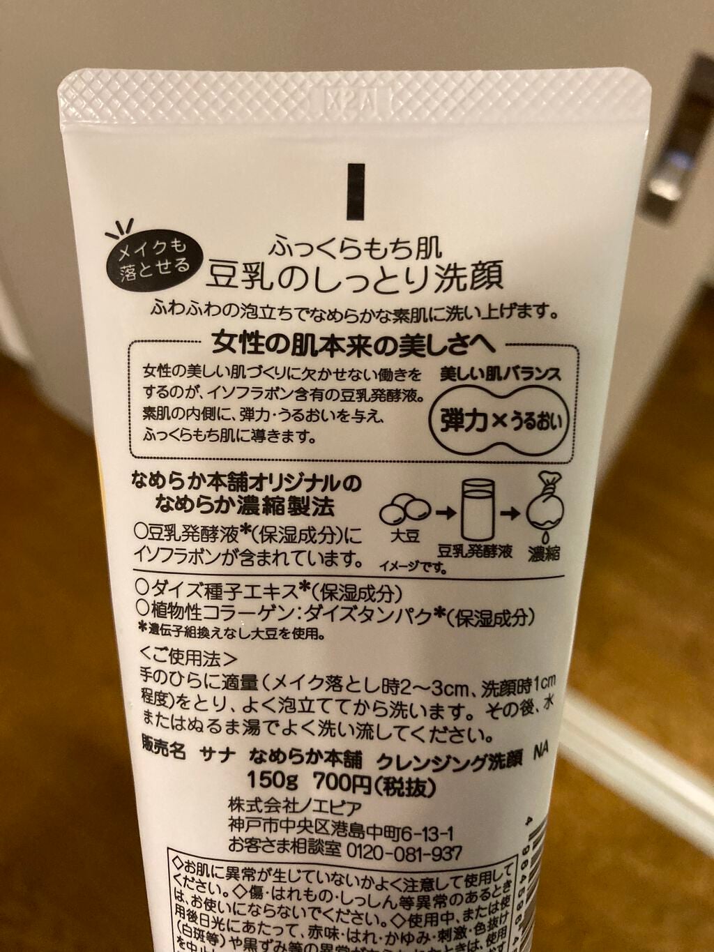 クレンジング洗顔 NA/なめらか本舗/洗顔フォームを使ったクチコミ(2枚目)