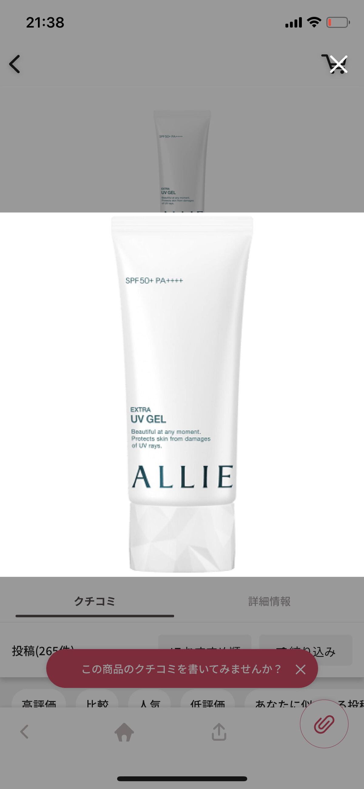 エクストラUV ジェルN/アリィー/日焼け止めジェルを使ったクチコミ（1枚目）