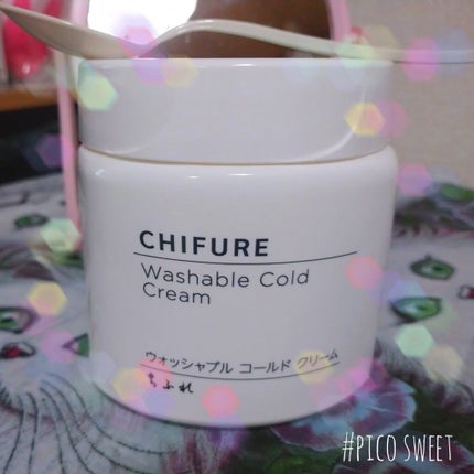 ウォッシャブル コールド クリーム/ちふれ/クレンジングクリームを使ったクチコミ(1枚目)