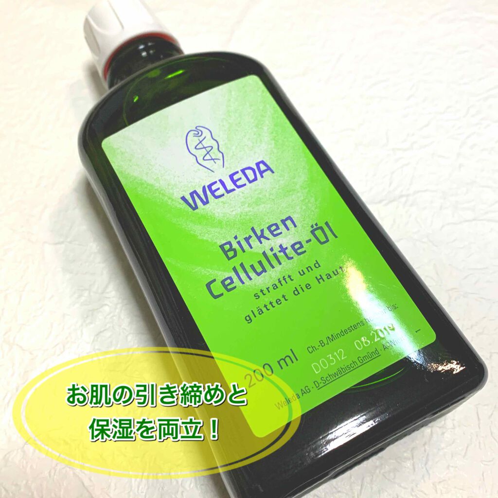 ホワイトバーチ ボディオイル/WELEDA/ボディオイルを使ったクチコミ（1枚目）