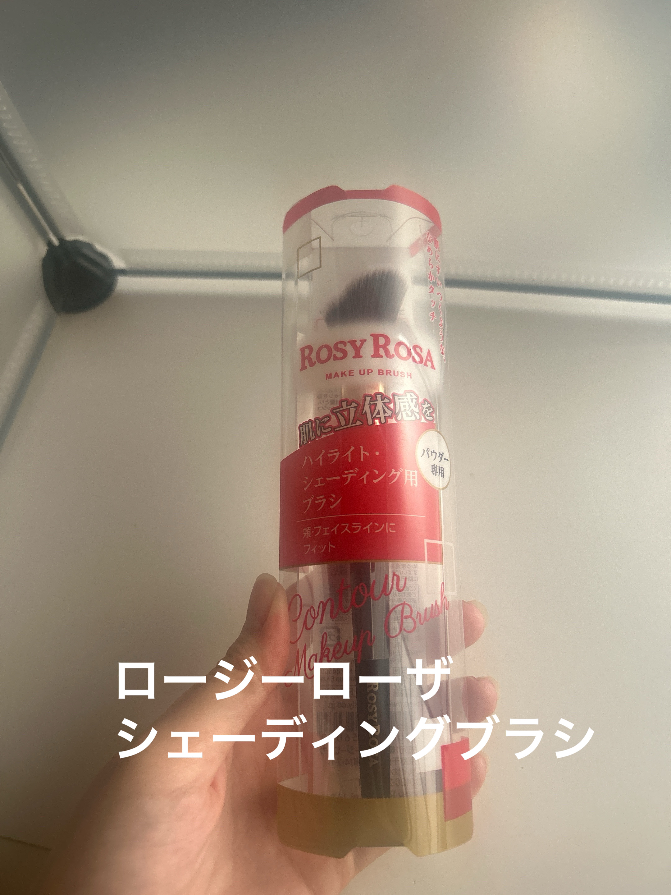 コントアメイクアップブラシ /ロージーローザ/メイクブラシを使ったクチコミ（1枚目）