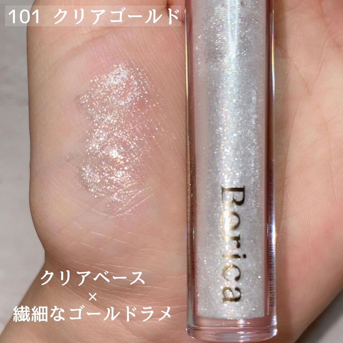 美容液ラメライナー/Borica/リキッドアイライナーを使ったクチコミ(5枚目)