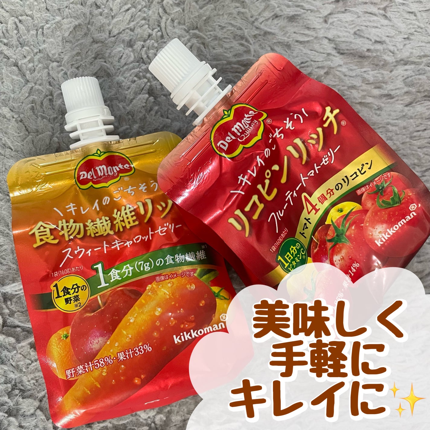 リコピンリッチフルーティトマトゼリー/デルモンテ/ゼリー飲料を使ったクチコミ(1枚目)