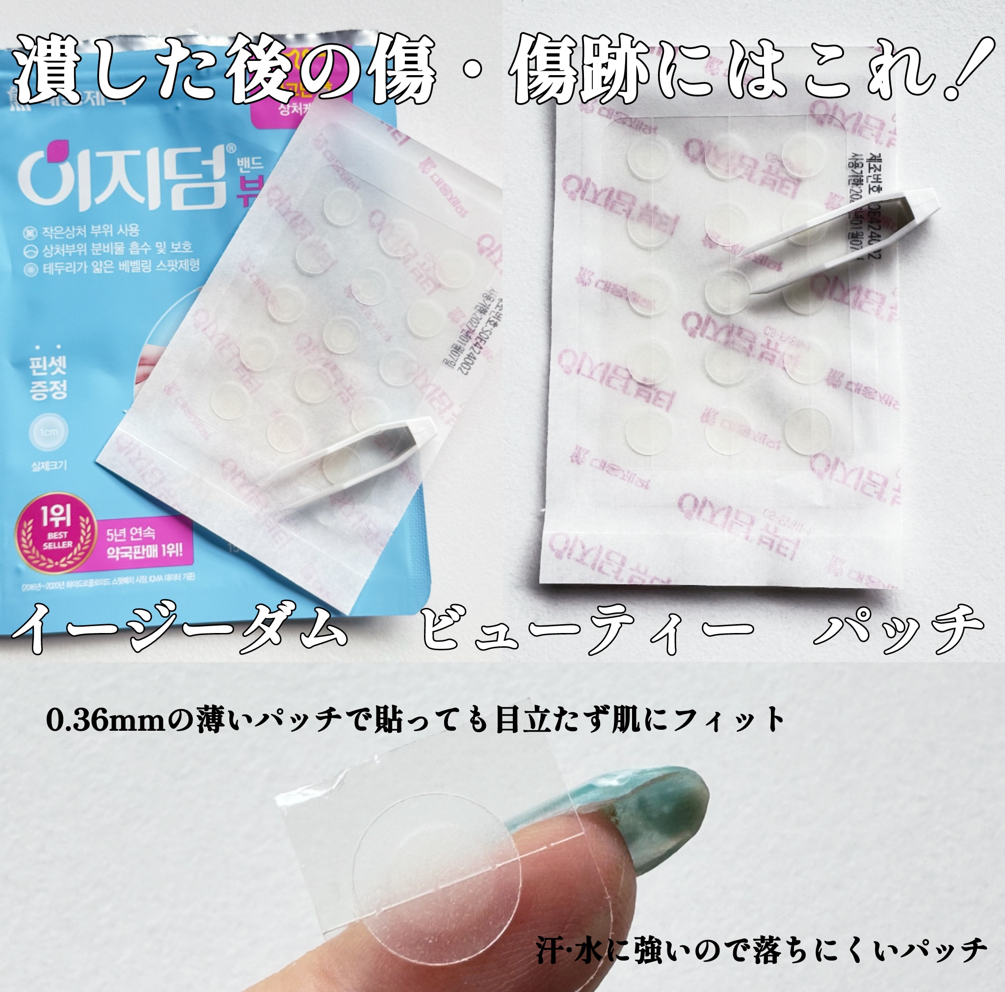 ビューティー スポットパッチ/イージーダムビューティー/にきびパッチを使ったクチコミ（3枚目）