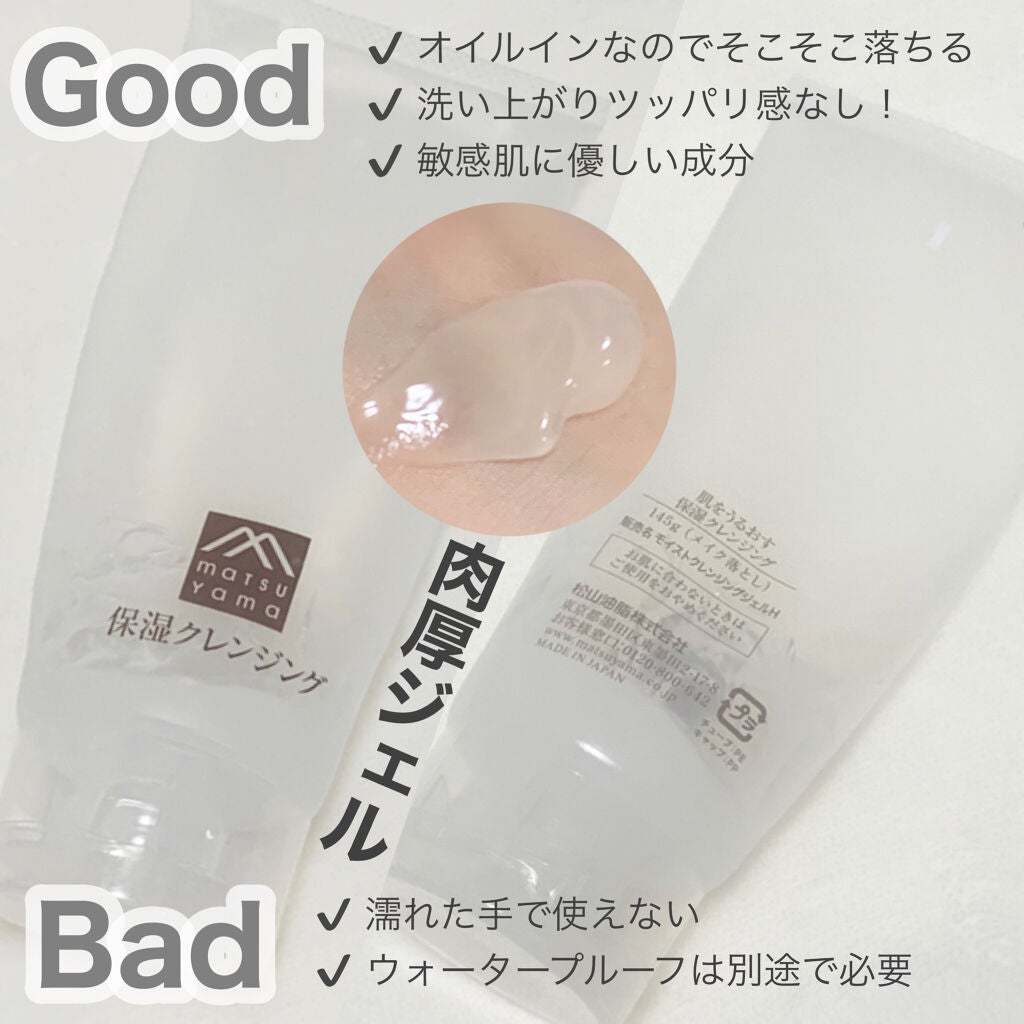 肌をうるおす保湿クレンジング/松山油脂/クレンジングジェルを使ったクチコミ(2枚目)