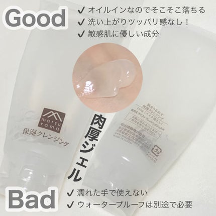 肌をうるおす保湿クレンジング/松山油脂/クレンジングジェルを使ったクチコミ(2枚目)