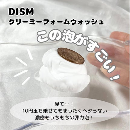 ディズム クリーミーフォームウォッシュ/DISM/泡洗顔を使ったクチコミ(2枚目)