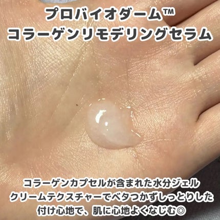 プロバイオダーム™ コラーゲンリモデリングセラム/BIOHEAL BOH/美容液を使ったクチコミ(3枚目)
