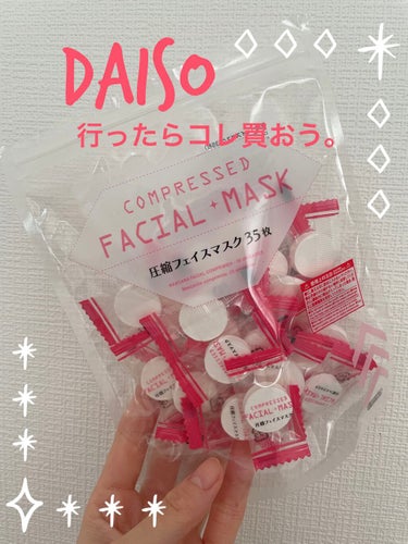 圧縮フェイスマスク/DAISO/シートマスク・パックを使ったクチコミ（1枚目）