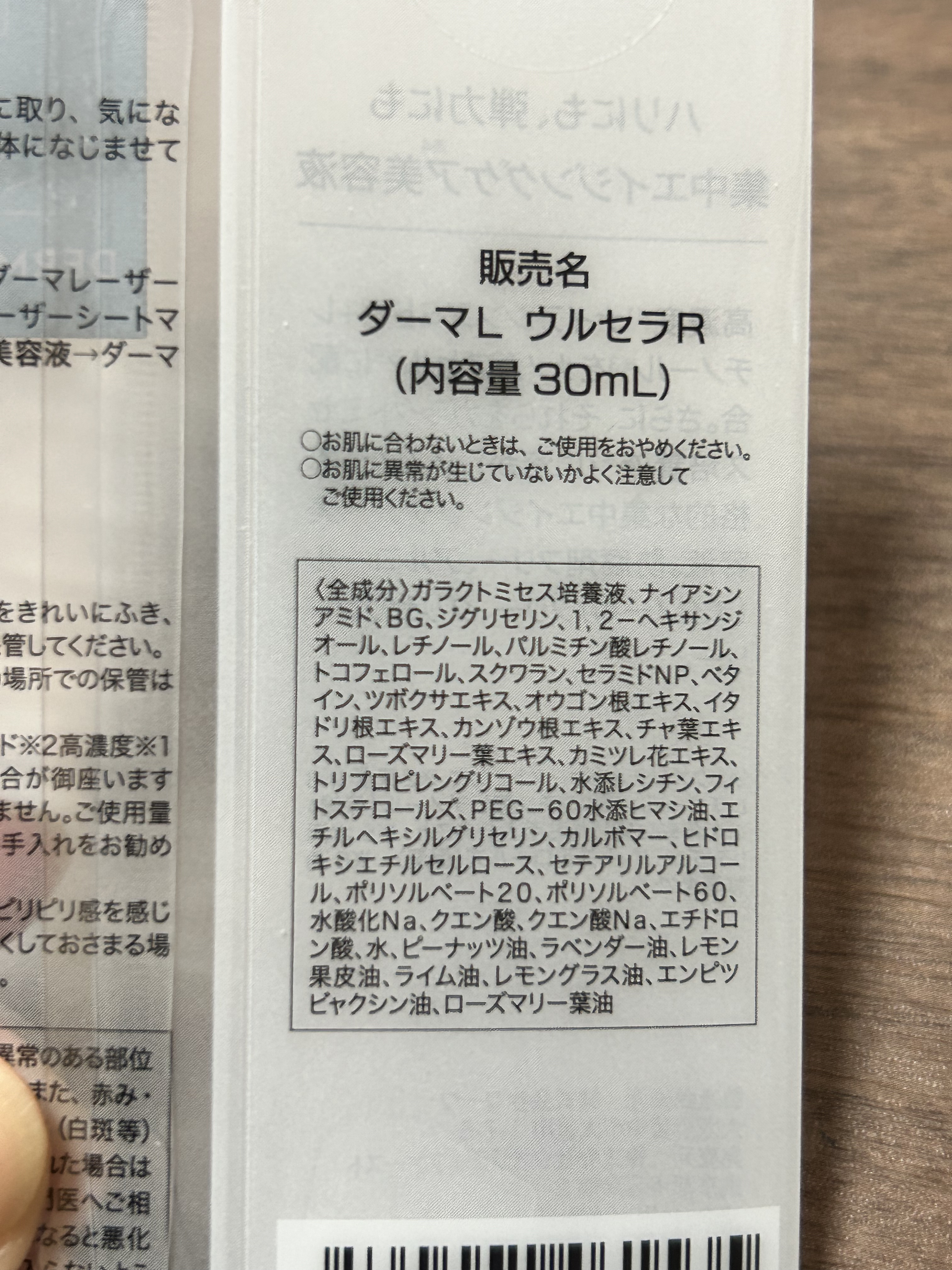 ダーマレーザー ウルセラR/クオリティファースト/美容液を使ったクチコミ（3枚目）