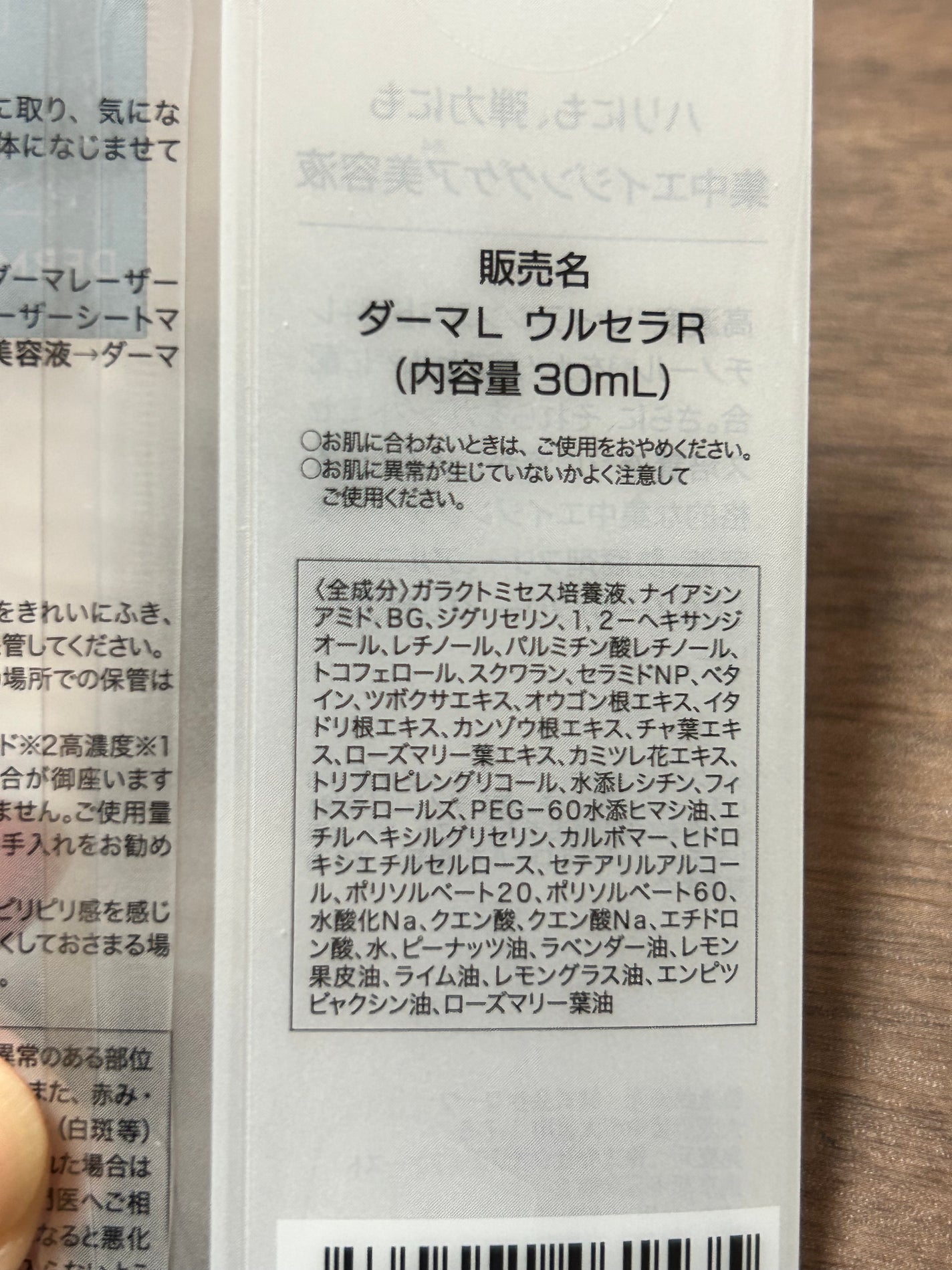 ダーマレーザー ウルセラR/クオリティファースト/美容液を使ったクチコミ(3枚目)