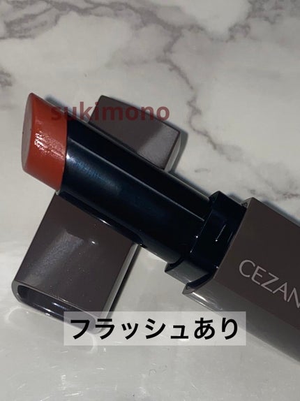 リップカラーシールド/CEZANNE/口紅を使ったクチコミ(3枚目)