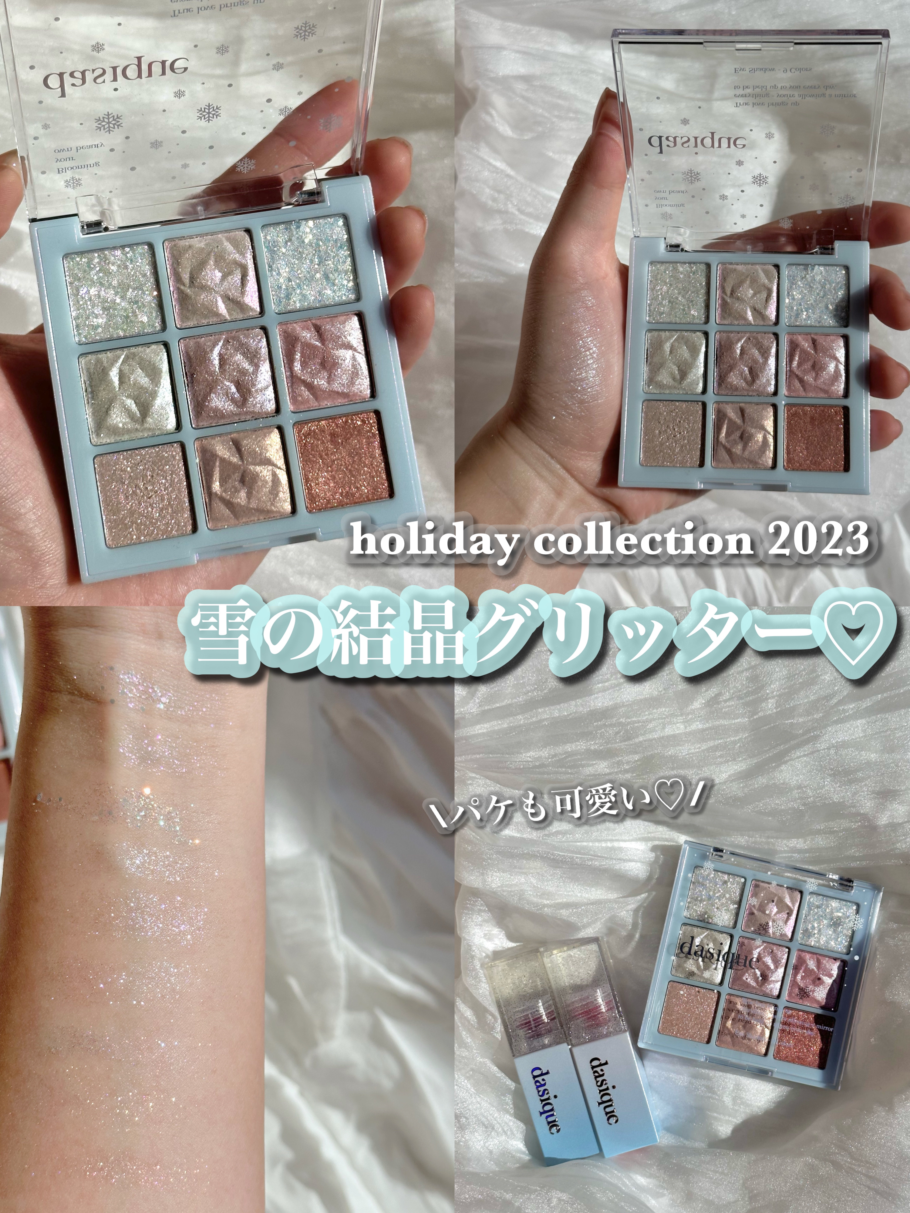 シャドウパレット 25 ホリデースノーボール/dasique/アイシャドウパレットを使ったクチコミ（1枚目）