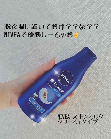 ニベア スキンミルク クリーミィ ほのかなフローラルの香り/ニベア/ボディミルクを使ったクチコミ(1枚目)