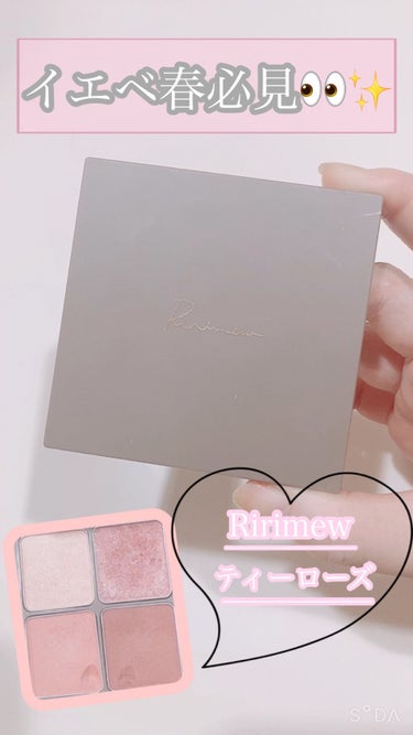 イエベ春の方必見🥺ྀི❕とてもかわいく使いやすいアイシャドウです🙌


【使った商品】
Ririmew インザミラーアイパレット02ティーローズ   2640円

【色味】
かわいいくすみピンクカラーで