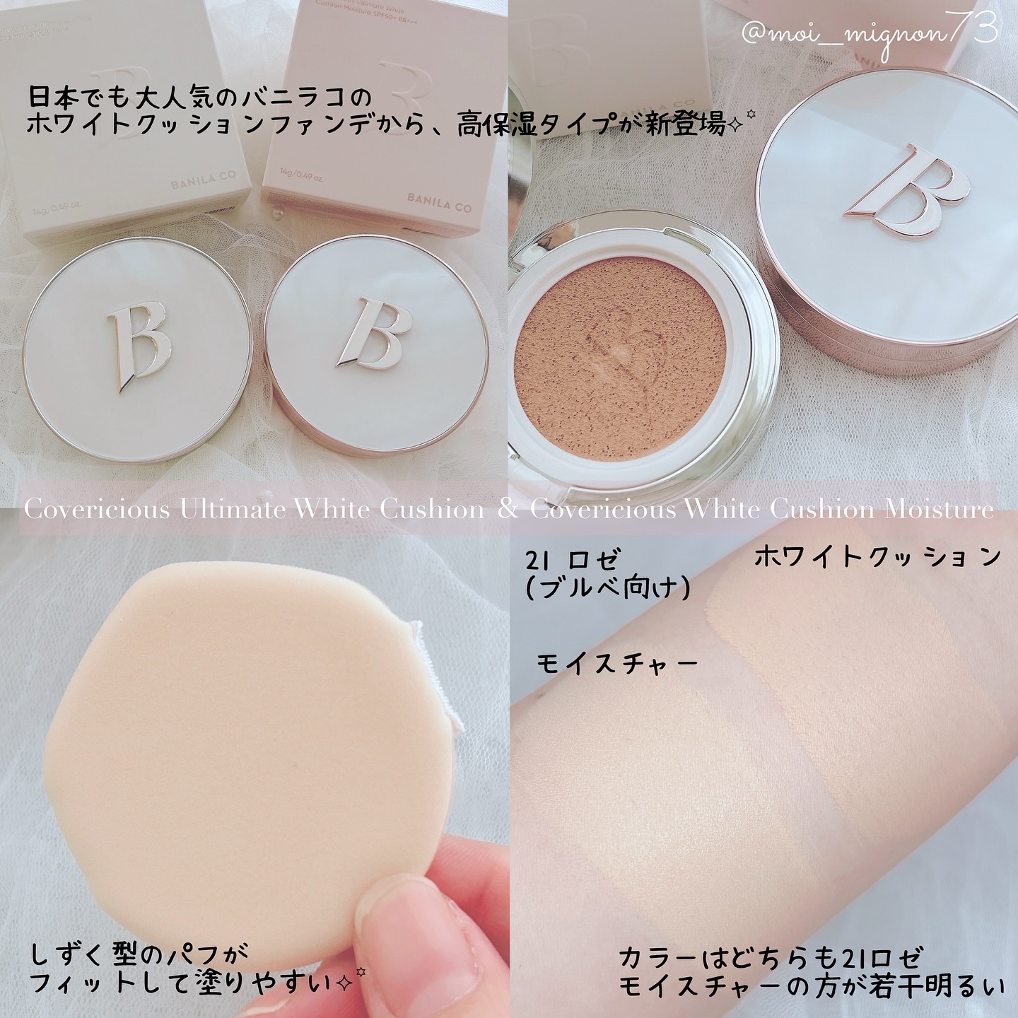 カバーリシャス アルティメット ホワイトクッション｜BANILA COの