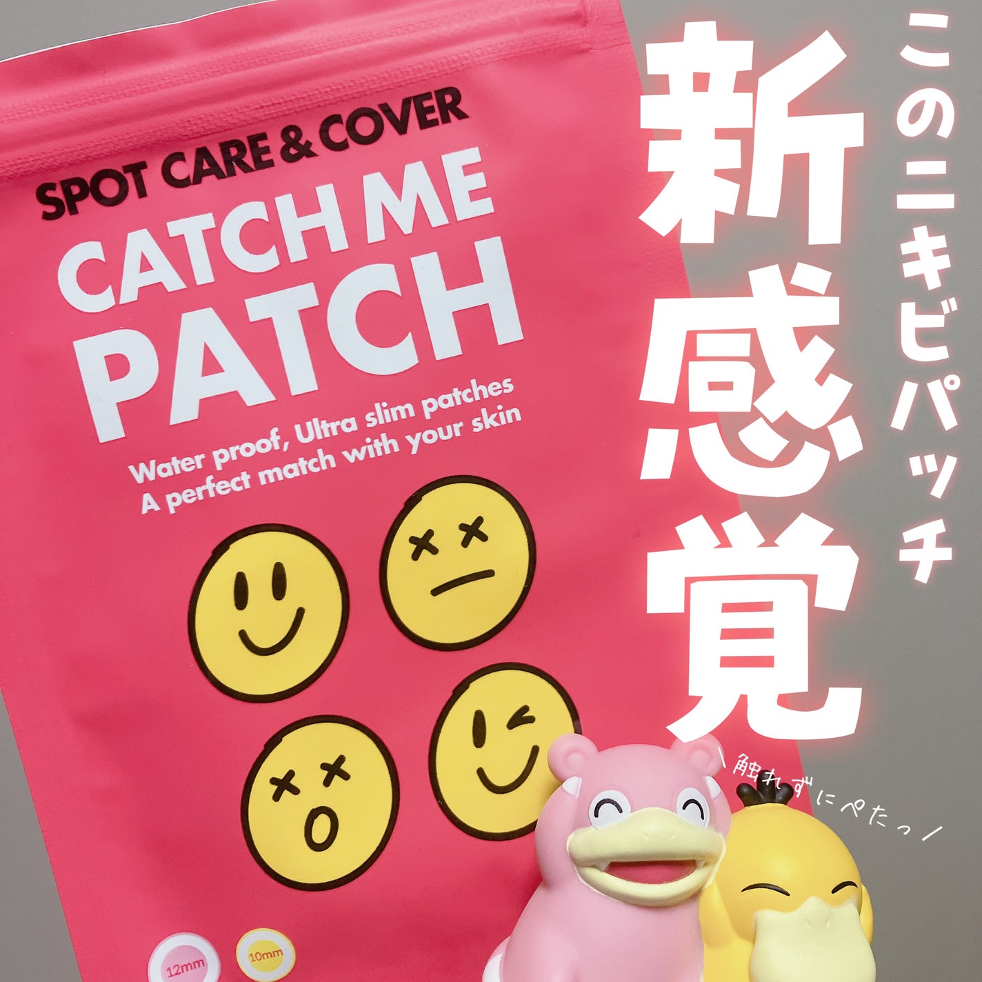 キャッチミーパッチ/CATCH ME PATCH/にきびパッチを使ったクチコミ(1枚目)